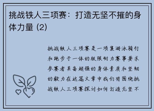 挑战铁人三项赛：打造无坚不摧的身体力量 (2)